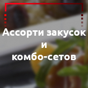 assorti-1