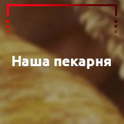 our-bakery